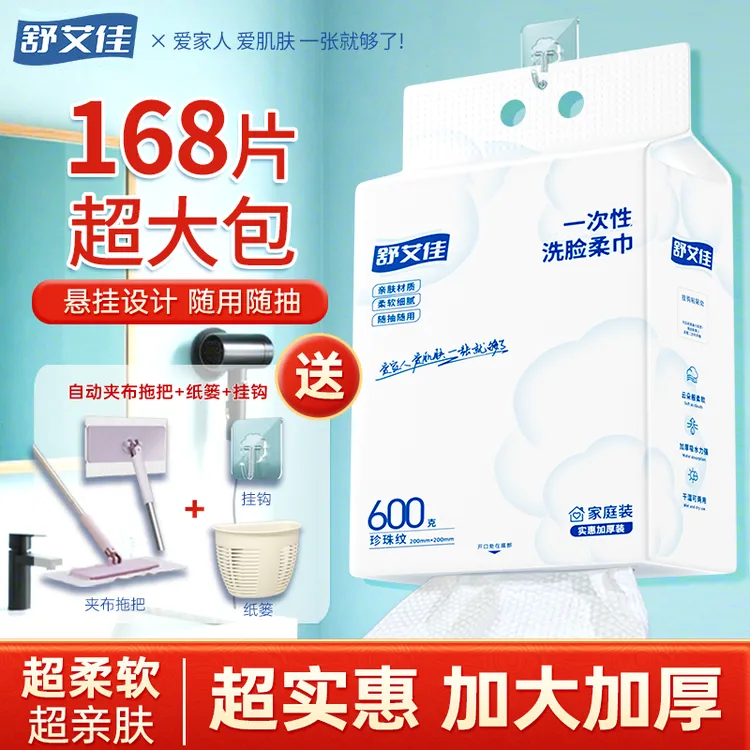 舒艾佳168抽【检测合格】一次性洗脸巾悬挂式消费券用券好物