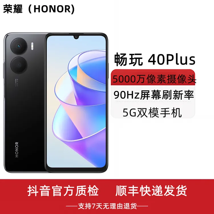 95新 honor/荣耀 畅玩40Plus双卡5G大屏幕拍照备用长续航智能手机