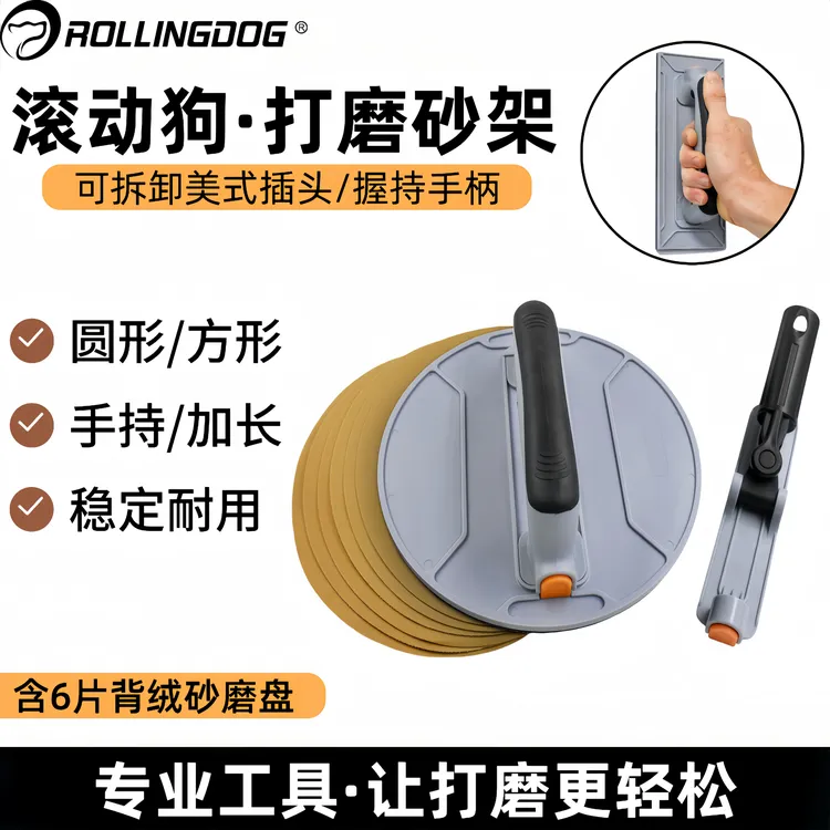 滚动狗自粘打磨砂纸架圆盘打磨套装万向砂架植绒砂纸腻子打磨工具