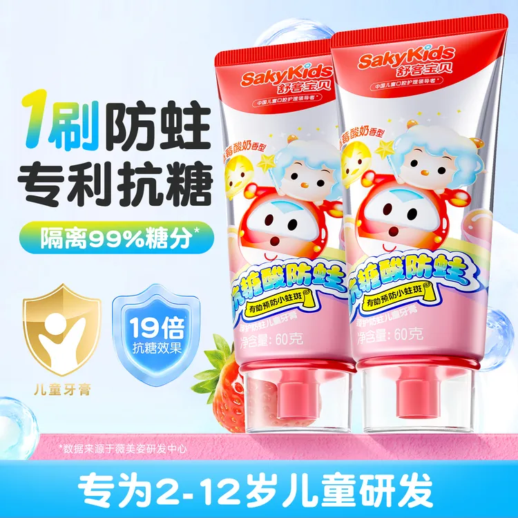 【郭晶晶推荐】舒客儿童抗糖防蛀牙膏养龈含氟护齿适合2-12岁换牙期