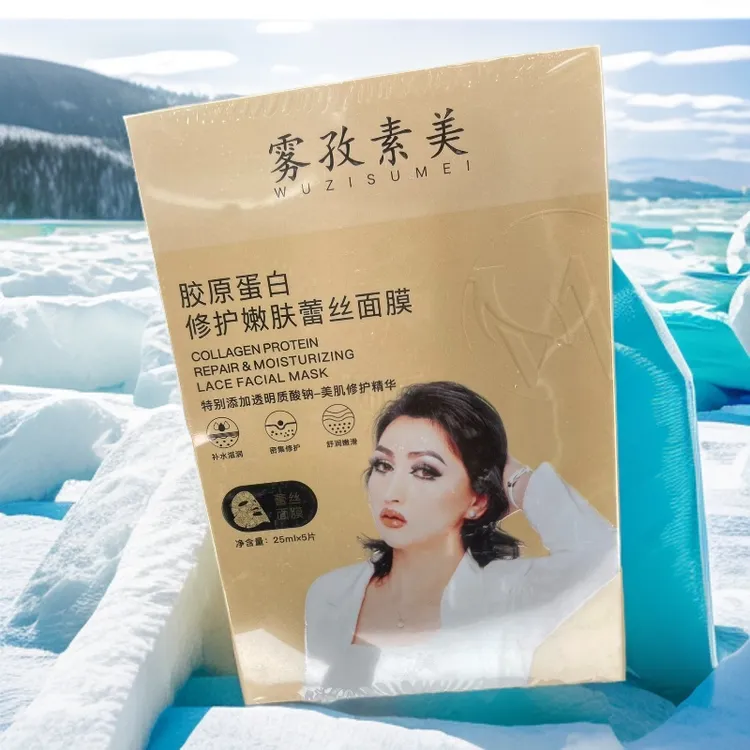 UZ SUMAR 胶原蛋白修护嫩肤蕾丝面膜 补水保湿 清爽柔润 水光透亮