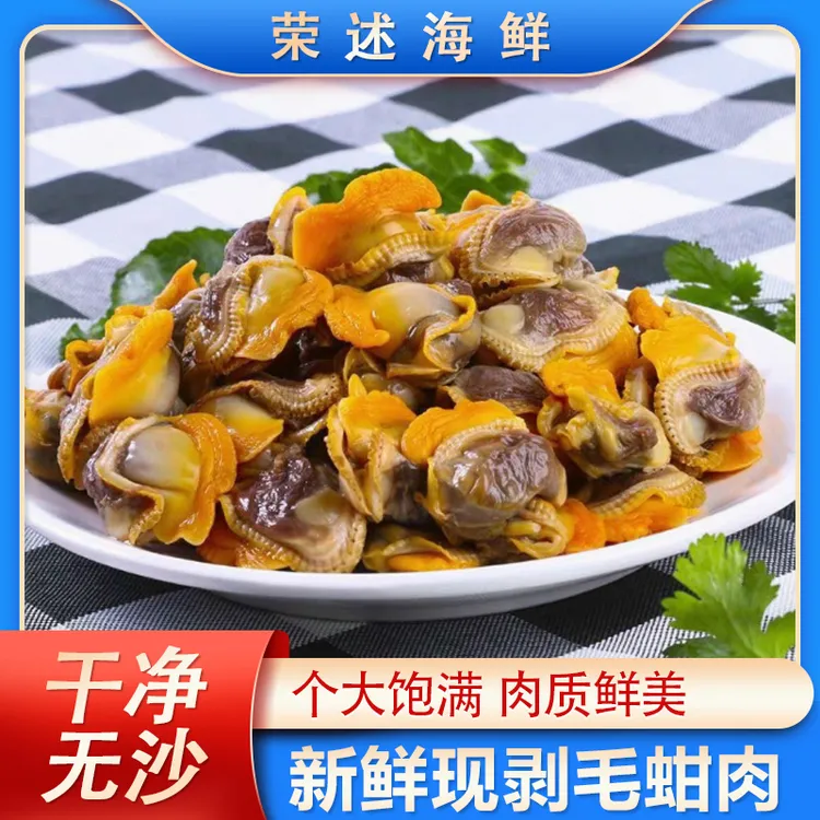 【贺校长专属】三斤大连长海县毛蛤肉赤贝肉毛蚶子肉 新鲜无沙肉大