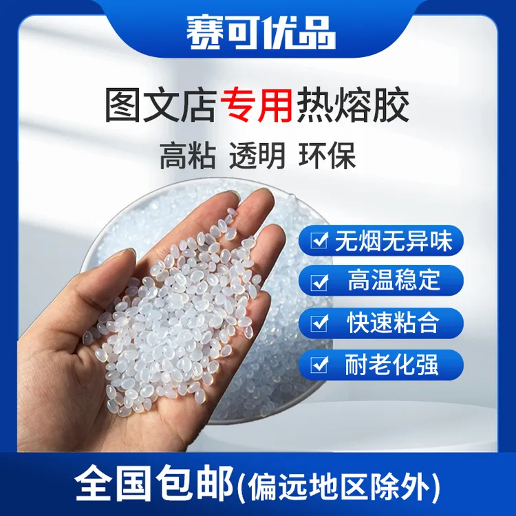 50斤热熔胶高粘颗粒 透明 高粘 无烟无味图文店专用胶