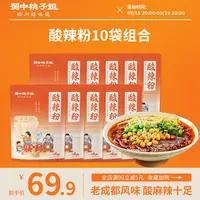 蜀中桃子姐 酸辣粉手工鲜湿粗粉寝室夜宵追剧方便速食288g*10袋