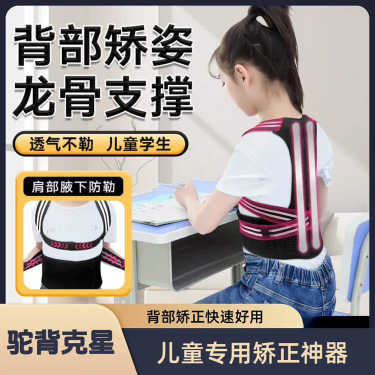 伴伴尼背佳7-15岁儿童专用学生儿童驼背专用背部矫正神器
