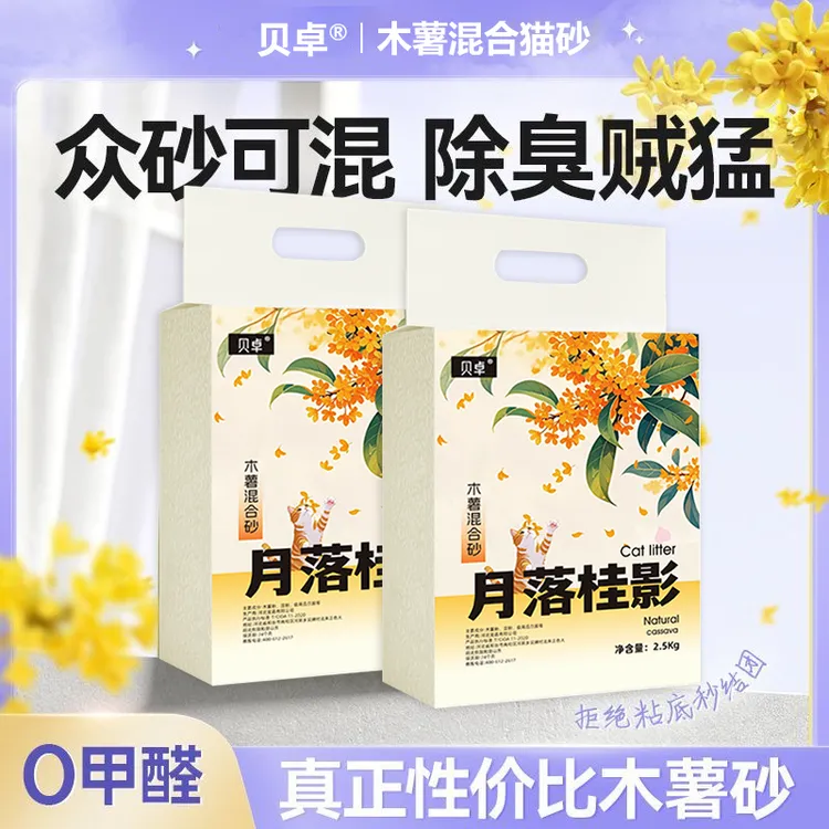桂花木薯猫砂植物猫砂除臭不沾底低粉尘吸水防带出猫咪必备用品