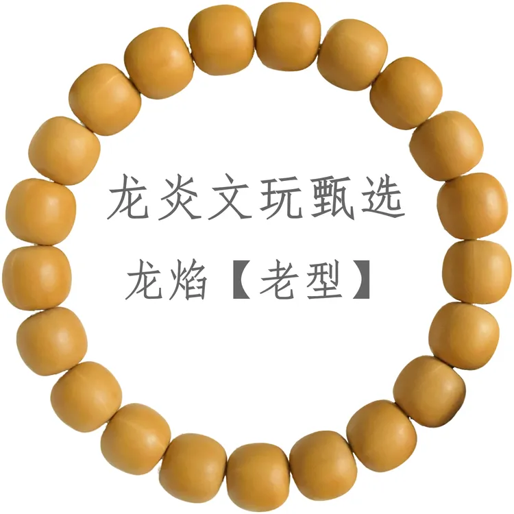 猴头猴头老型猴头手串文玩手串【老型】全品