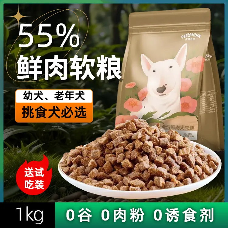全价鲜肉软狗粮全犬通用挑食犬幼犬小型犬易消化吸收老年犬狗粮