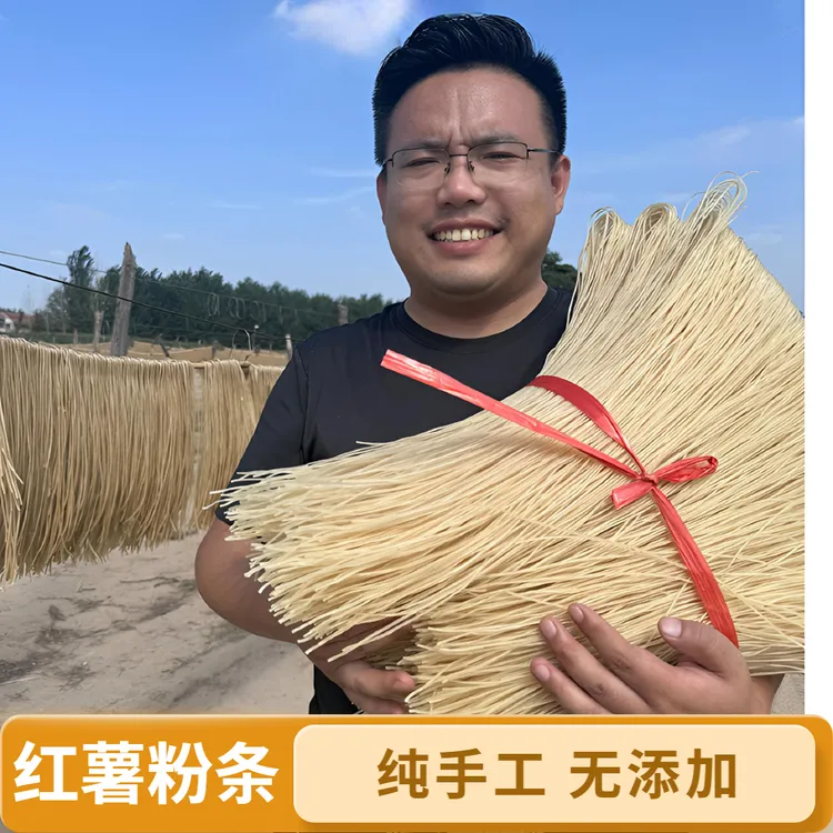 正宗红薯粉条农家手工自然晾晒山东特产红薯粉条红薯粉丝3斤 5斤 