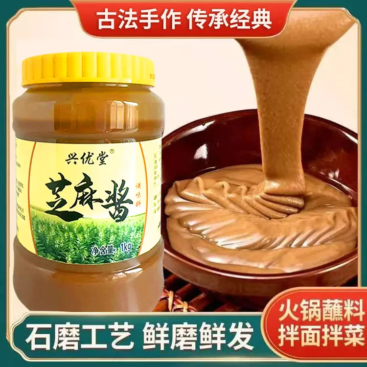 【到手两斤】 山西古法纯石磨芝麻酱火锅蘸料新老包装随机D