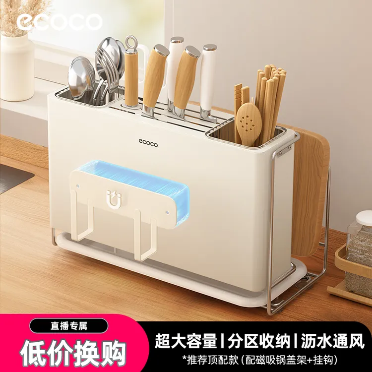 ecoco磁吸刀架置物架厨房多功能锅盖菜板架菜刀筷子一体刀具收纳C