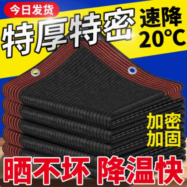 遮阳网加密加厚黑色防晒网抗老化遮阴隔热家用庭院阳台楼顶遮光网