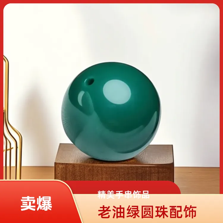 老油绿圆珠  diy配饰配珠 （科技平替）