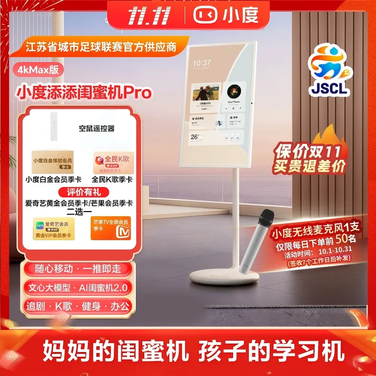 小度添添闺蜜机Pro 4K Max版(8+256GB) 32英寸大屏 drHB