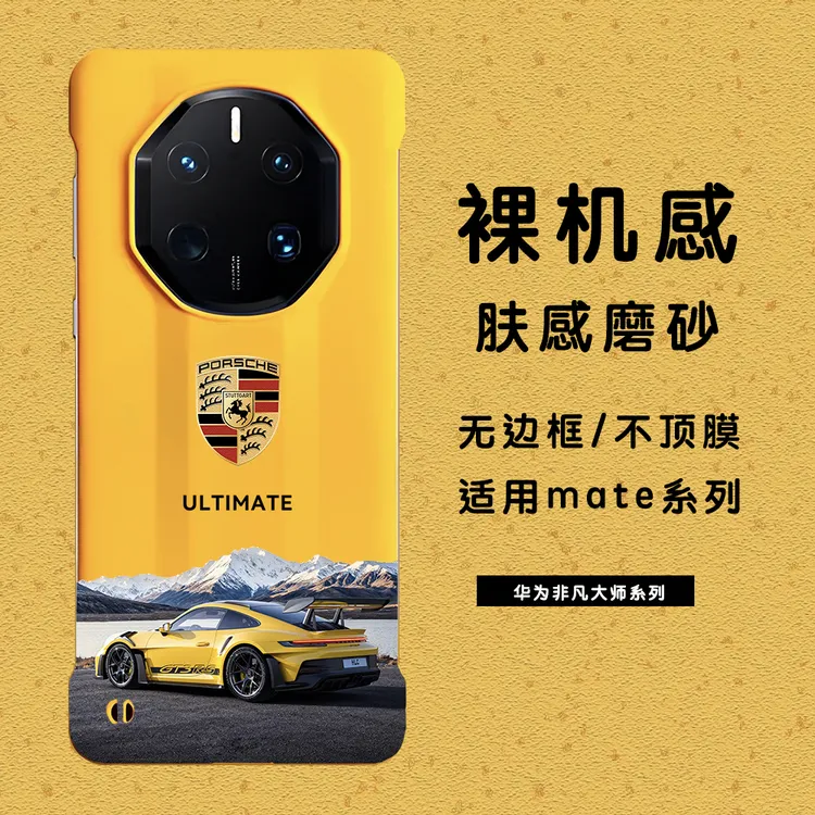 驰越天境保时捷设计适用于华为mate系列超薄无边框手机壳磨砂肤感