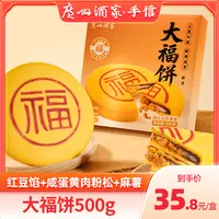 广州酒家大福饼500g饼酥零食红豆馅咸蛋黄肉粉松麻薯中秋送礼手信