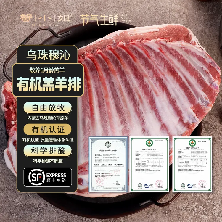 蟹小姐内蒙古乌珠穆沁有机羔羊排优质散养草原羊肉质鲜嫩无膻味