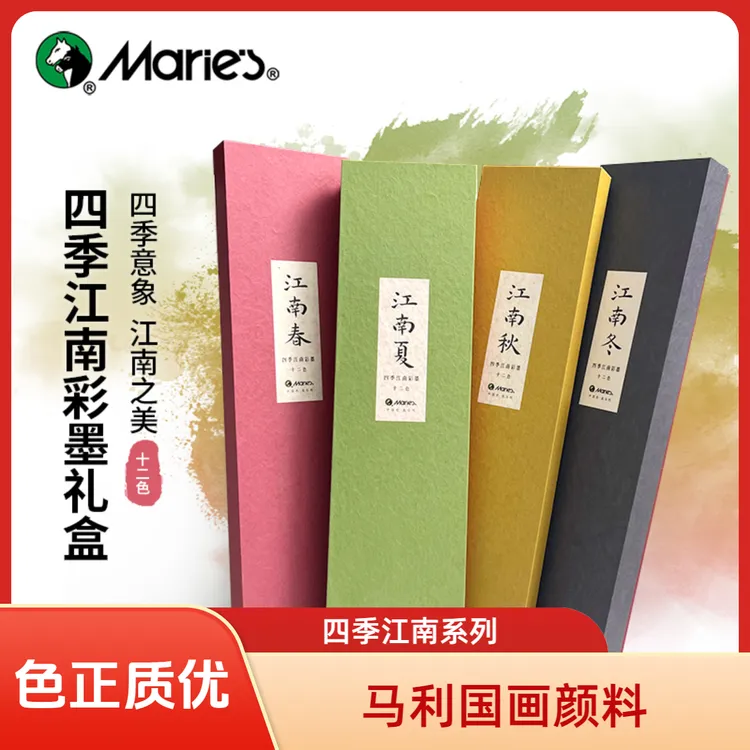 马利四季江南国画彩墨系列颜料固体国画颜料