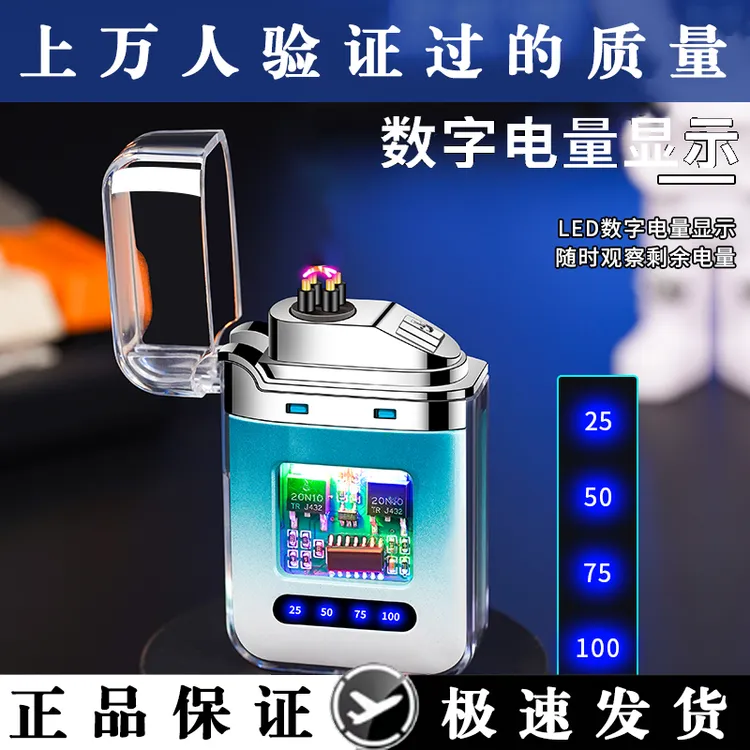 新型充电打火机双电弧脉冲防风创意个性子网红爆款高颜值男士点火商品图