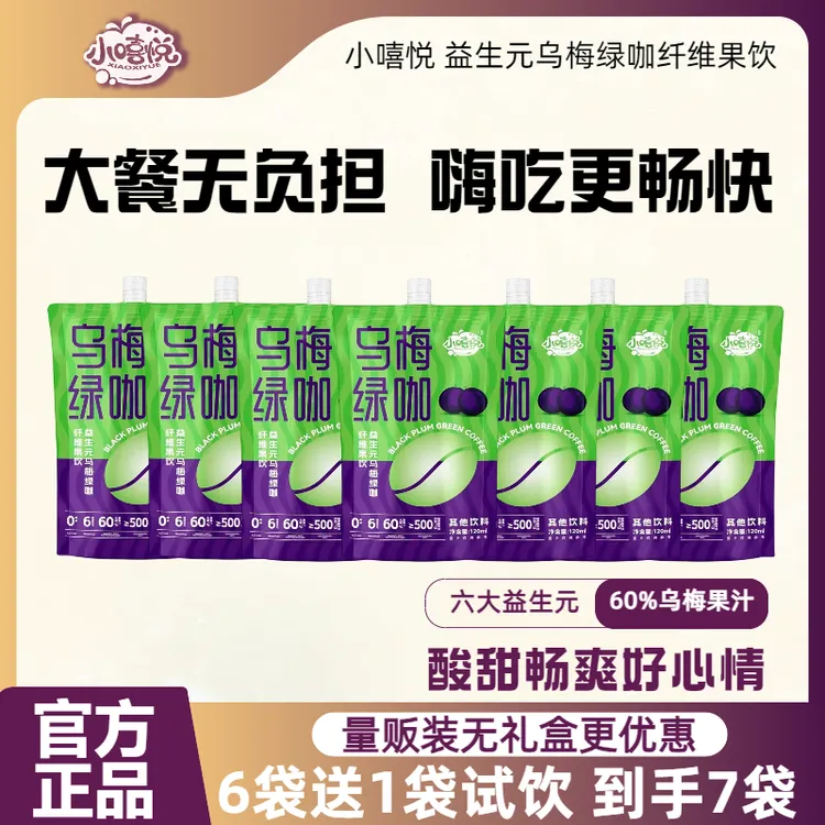 小嘻悦 乌梅绿咖益生元纤维果饮网红饮品夏季必备饮品果蔬汁饮料