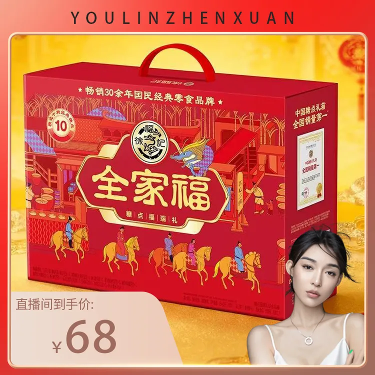 【艾米妈妈】徐福记龙马送福礼盒多口味混合零食礼盒新年礼