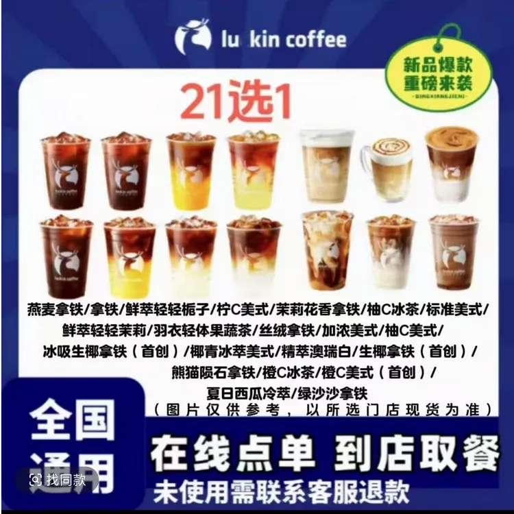 咖|啡 可选精萃澳瑞白一杯21选1 兑换卷