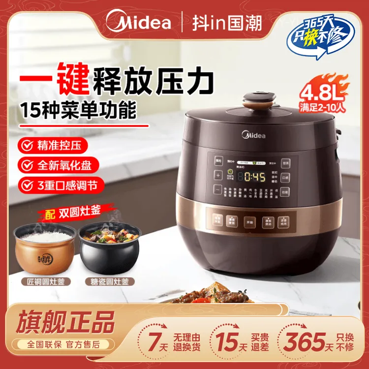 美的电压力锅家用高压锅-电压力锅MY-YL50Easy203