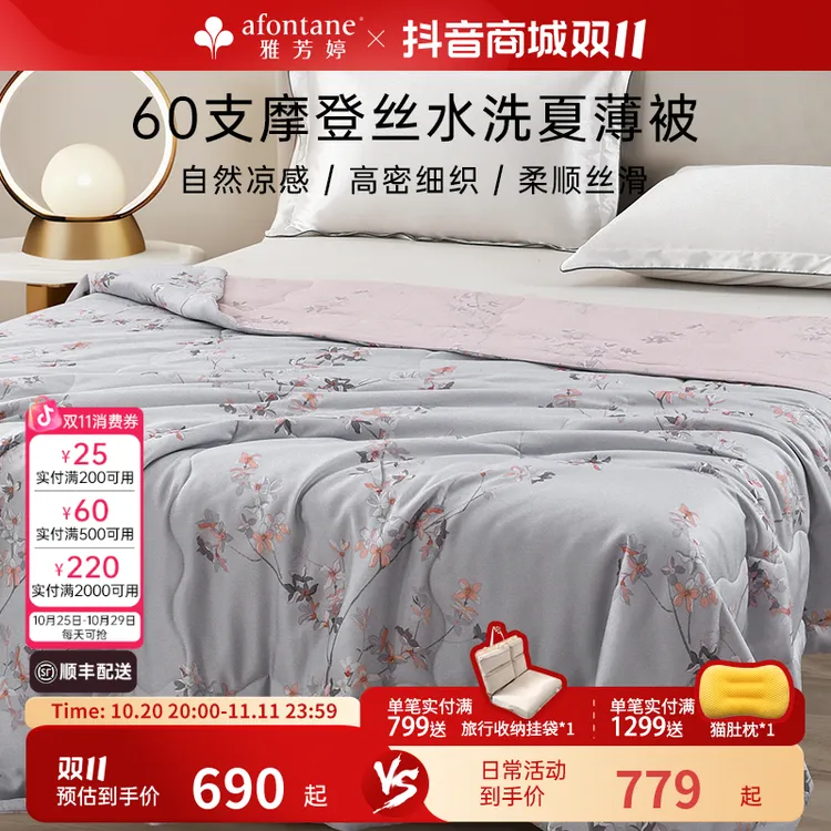 雅芳婷60支摩登丝可水洗夏薄被夏季透气空调被丝滑凉感夏凉被被子