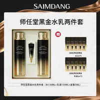 SAIMDANG师任堂湿露媄然美黑金两件套面部保湿水乳套装