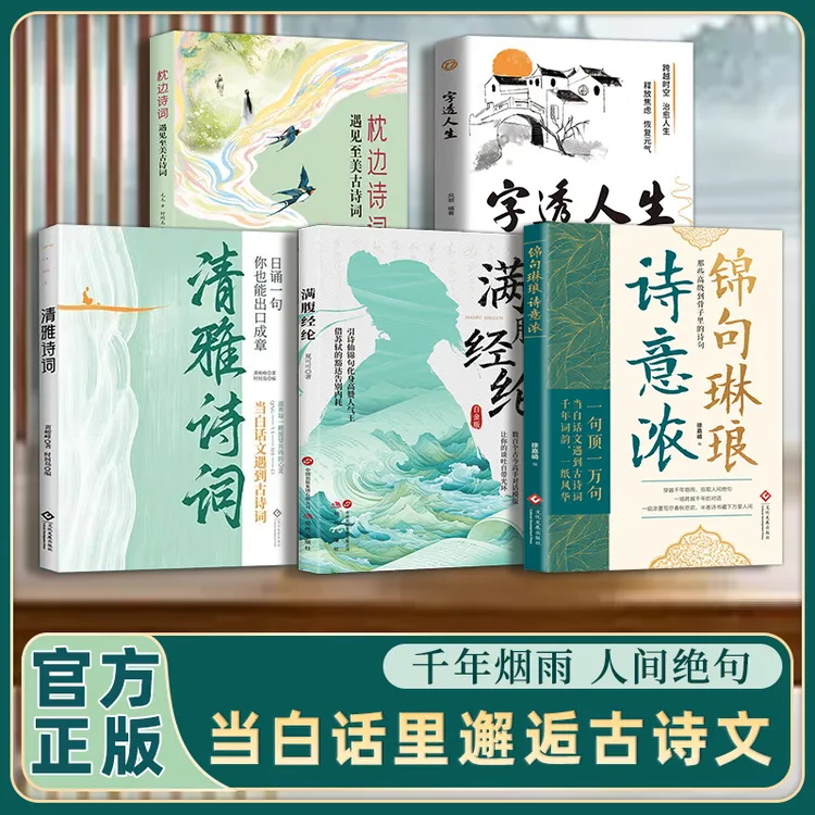 锦句琳琅诗意浓跨越千年的诗意对话 千年烟雨 人间绝句