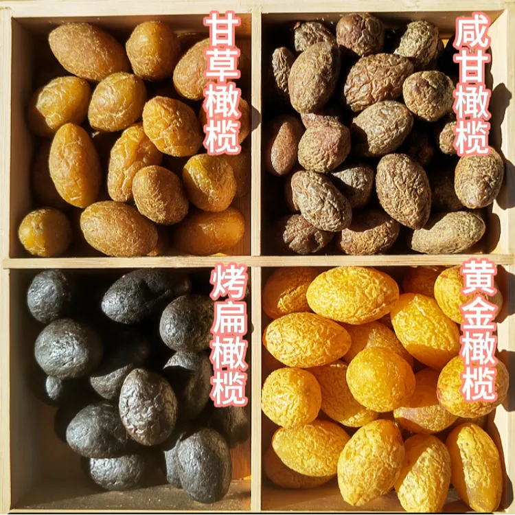 潮汕特产橄榄干果零食甘草/拷扁/黄金咸甘清爽回甘独立混合大礼包