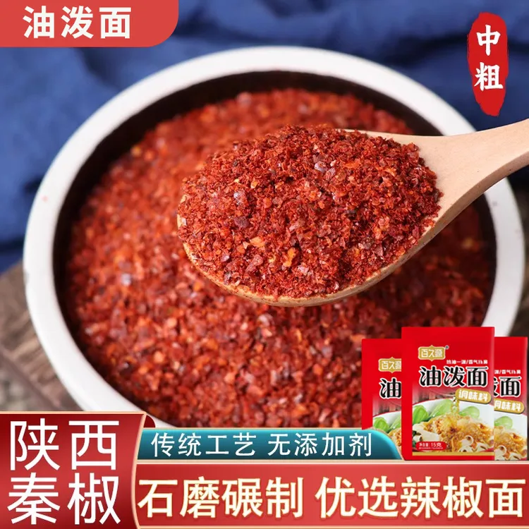 油泼面调料包秦椒拌面专用辣椒面调味料包油泼辣子面家用正宗