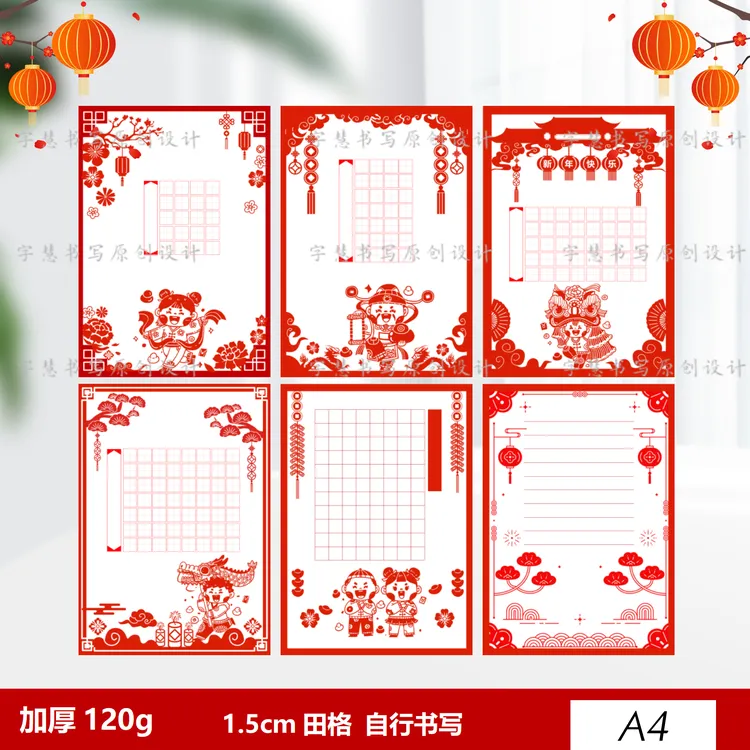 2026马年A4新年喜庆红色系列硬笔书法作品纸小学生加厚