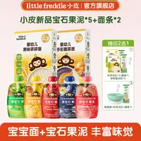 【一起买更划算】小皮新品宝石果泥+宝宝面条组合0-1岁宝宝营养辅食