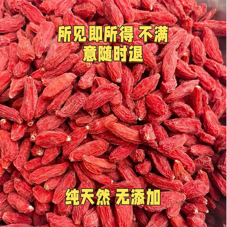 枸杞宁夏特一级新货枸杞子正宗无硫熏红枸杞干吃泡水泡酒泡茶