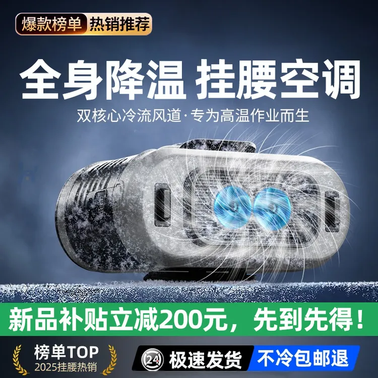 2025新款户外挂腰风扇随身充电小风扇无线挂腰间挂脖全身降温神器