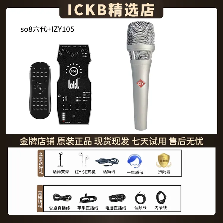 so8六代+izy105电容麦动圈话放麦直播唱歌手持网红通用k歌