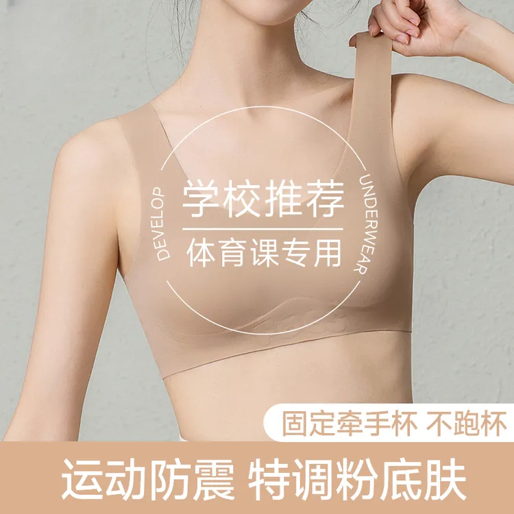粉底液少女内衣初高中生二阶段运动背心发育期防震薄款无痕文胸罩
