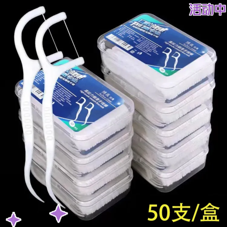 【低价好物】一次性牙线棒50只盒装洁牙棒超细独立家用细滑牙线洁牙