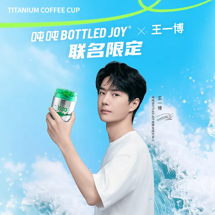 王一博冲浪联名限量款逐浪yibo吨吨钛咖啡杯便携纯钛保温保冰保鲜商品图