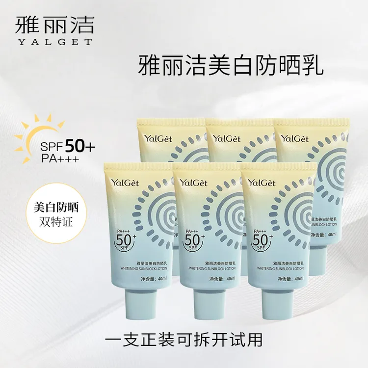 雅丽洁美白防晒乳40ml高倍防晒通用学生防紫外线gyc