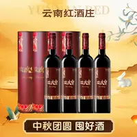 云南红全汁红葡萄酒圆筒老树特选玫瑰蜜葡萄酒12度750ml