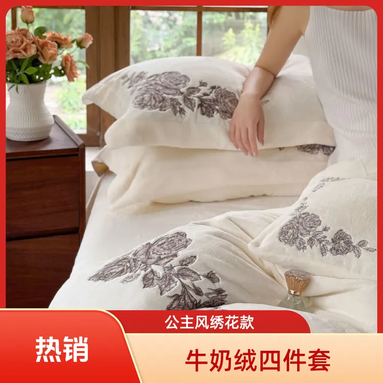 高档牛奶绒公主风四件套绣花 加厚轻奢柔软亲肤保暖高克重A类面料