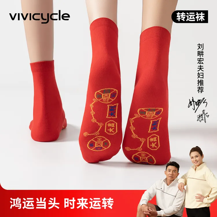 【VIVI姐同款】男女秋冬红色中筒袜抗菌10A抑菌防臭不掉跟