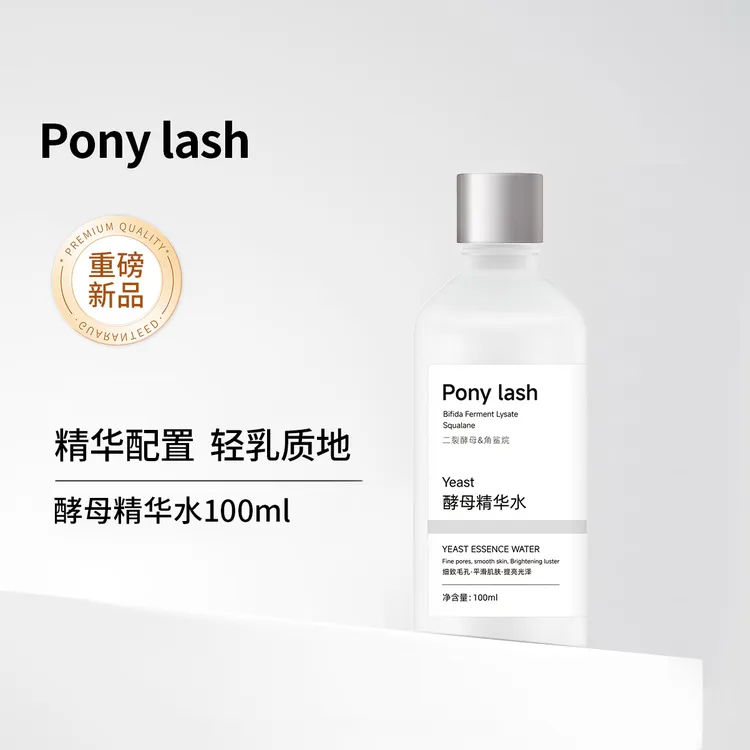 pony lash酵母水神仙水抗皱紧致提亮肤色敏感肌可用正品装原液