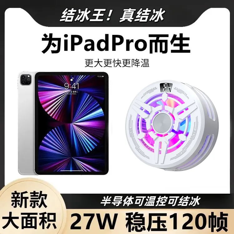【大漠叔叔】暴熊推荐磁吸散热器适用苹果手机散热器游戏静音