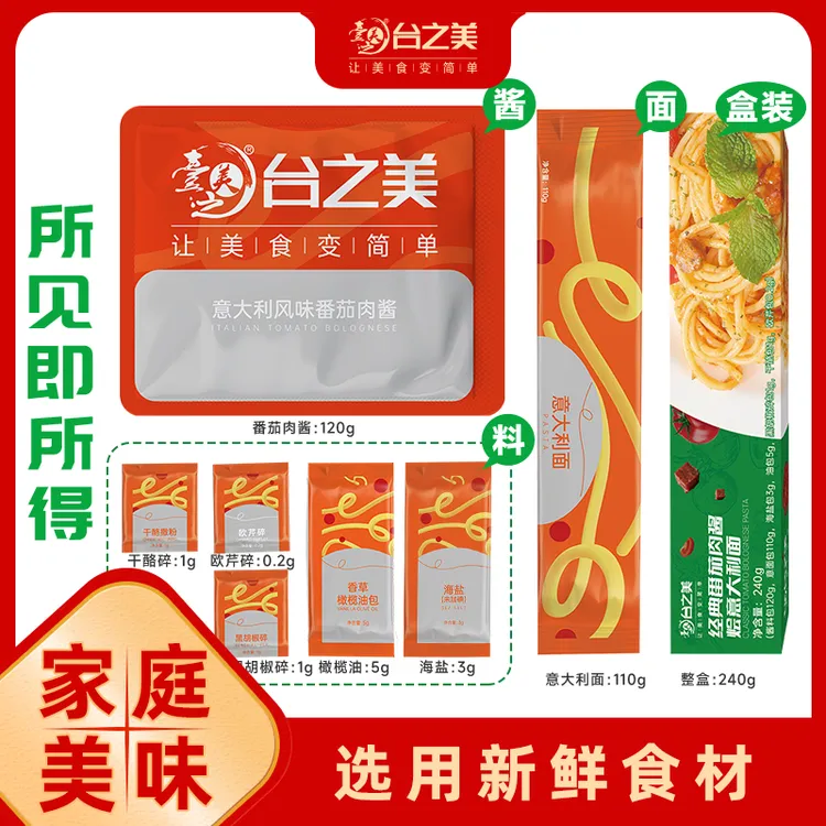 台之美经典肉酱盒装意大利面240g（到手两盒）营养美味简单