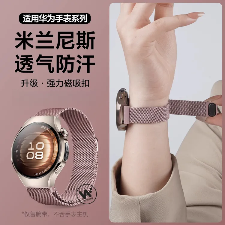 适用华为watch5渐变米兰磁吸GT6/5/4手表带pro运动智能女金属腕带
