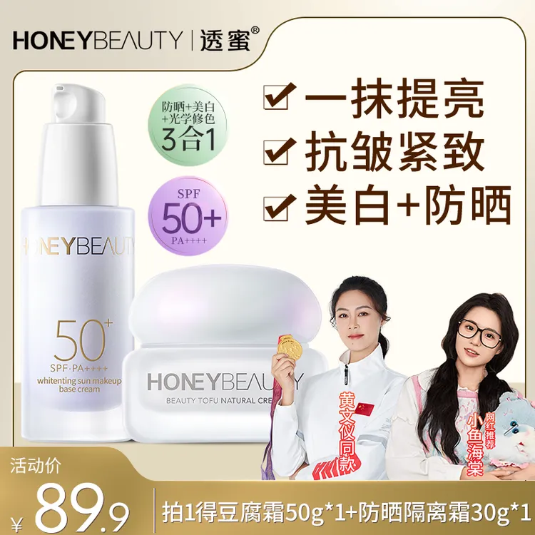 【熊黛林小鱼同款】透蜜豆腐素颜霜提亮抗皱防晒保湿控油彩妆好物-A