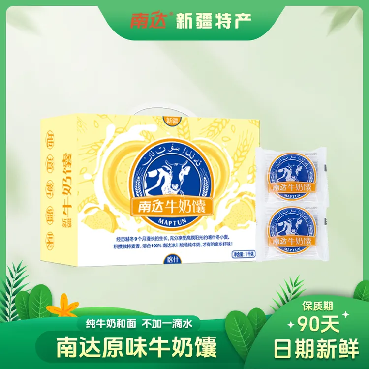 新疆馕饼牛奶馕1kg*（30-33个）独立包装奶香浓郁，新疆特色牛奶馕